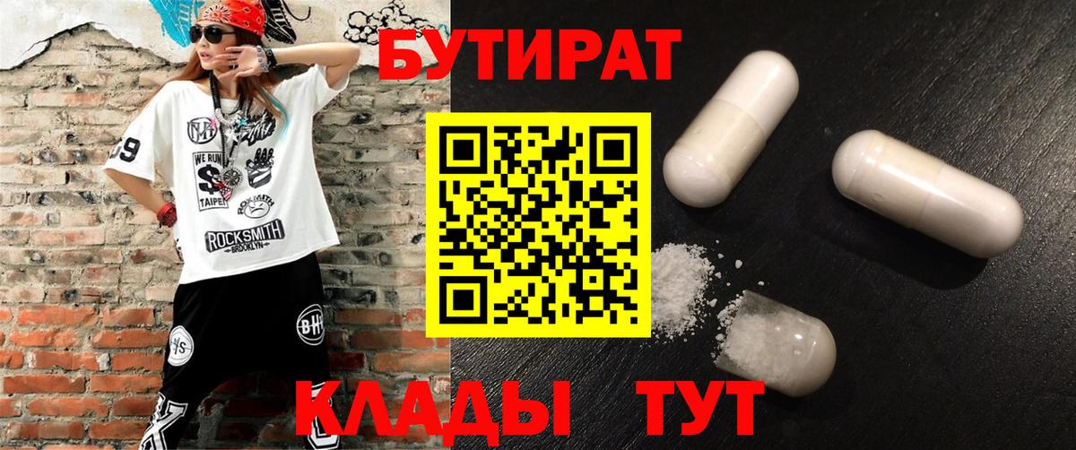 БУТИРАТ буратино Нурлат