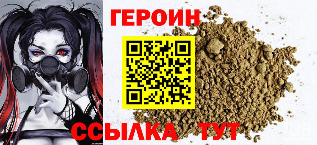 Героин герыч Нурлат