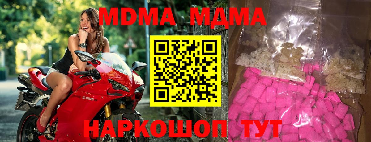 MDMA кристаллы  Вход с VPN  МДМА Molly  МДМА  Нурлат 