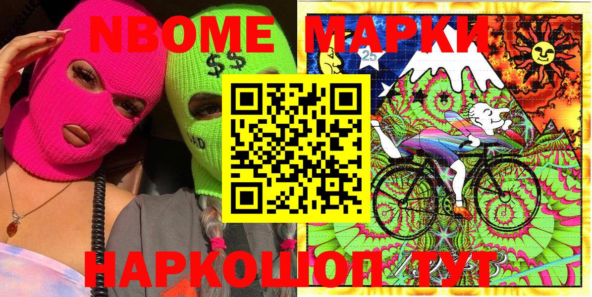Марки 25I-NBOMe 1,5мг Нурлат